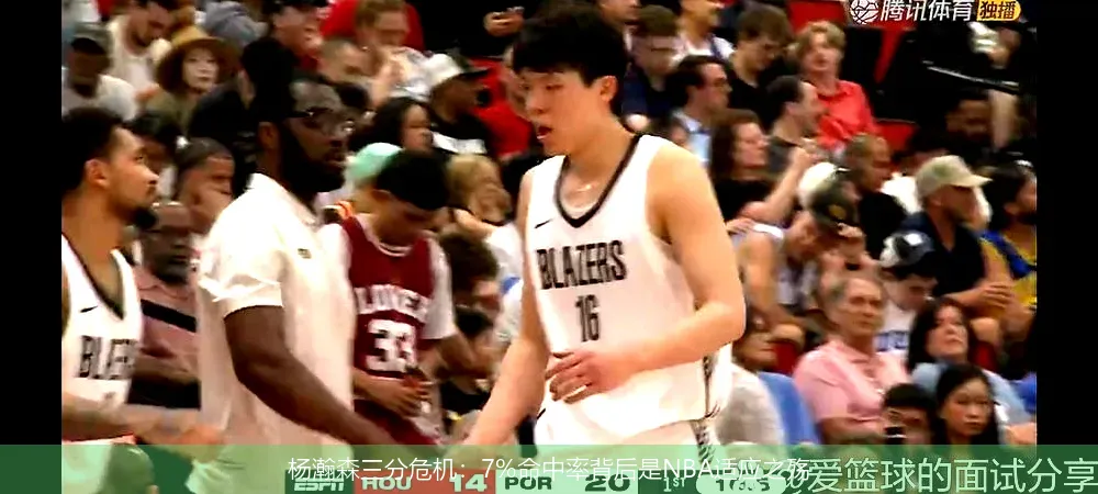 杨瀚森三分危机：7%命中率背后是NBA适应之殇