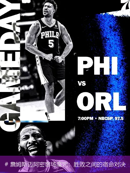 12月13日, 詹姆斯迈阿密客场魔咒：胜败之间的宿命对决